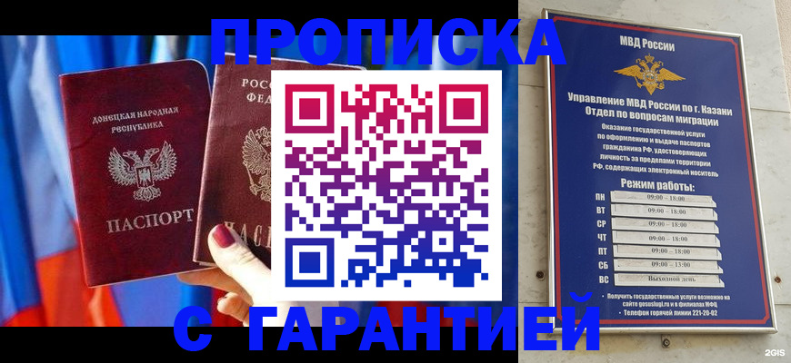 прописка паспорт в Гуково