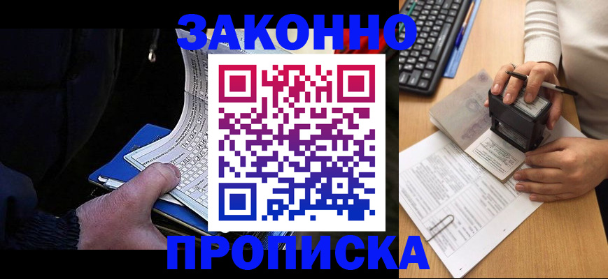 временная регистрация надежно в Гуково