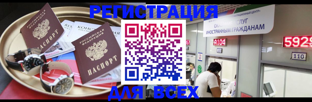 временная прописка в Гуково
